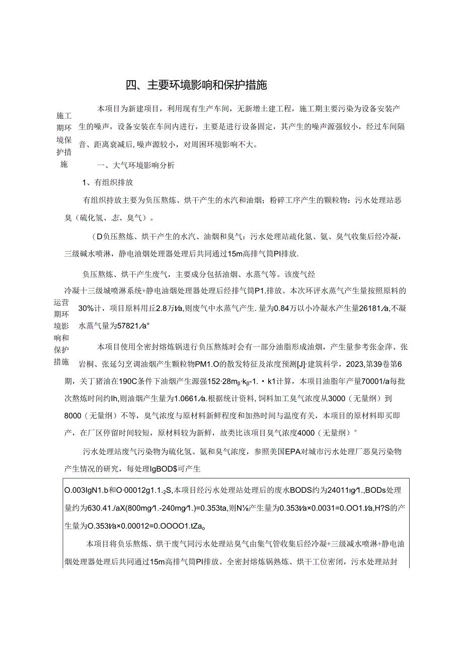 年产20000吨单一饲料项目环评报告表.docx_第3页