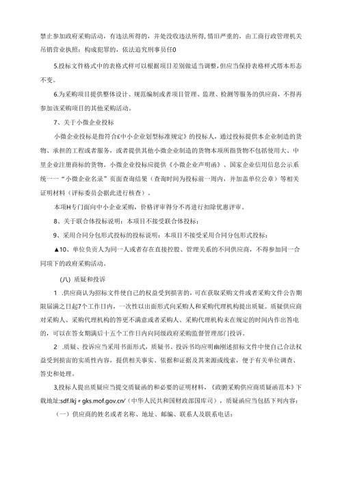 小学2024年多功能教室系统及设备采购项目招标文件.docx