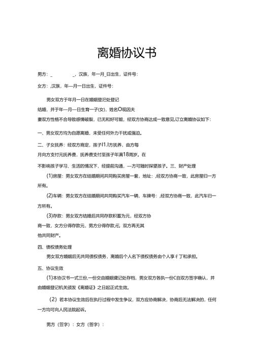 离婚协议5套.docx