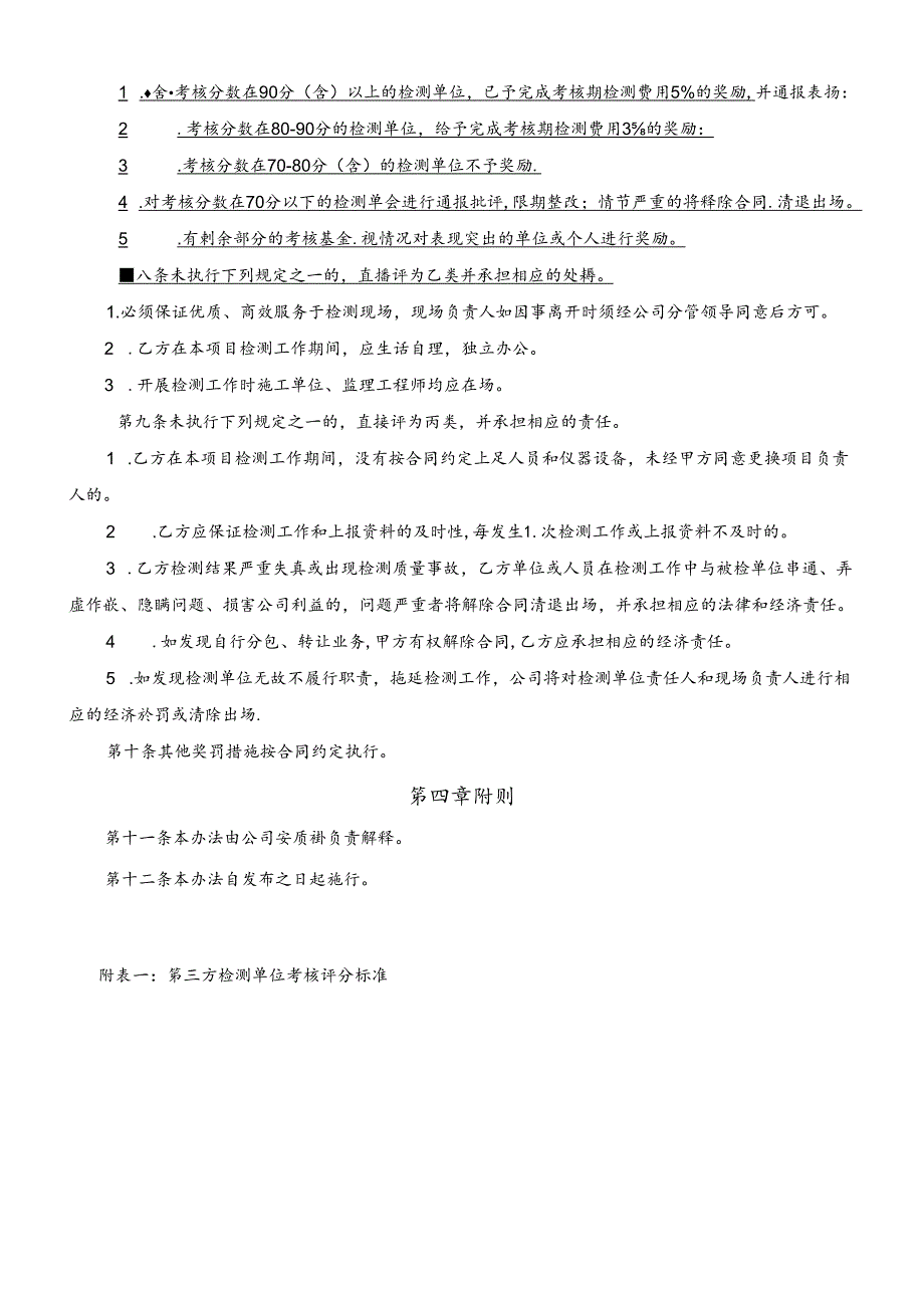 第三方检测单位管理考核办法.docx_第2页