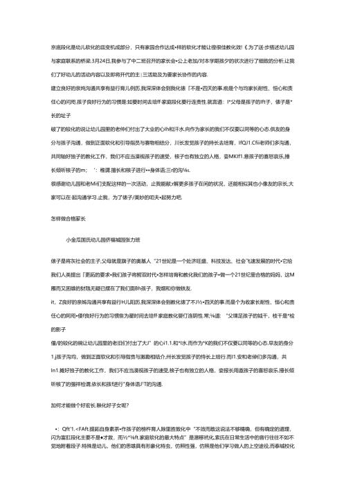 家庭教育是幼儿教育的重要组成部分.docx