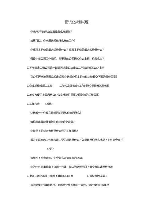 面试公共测试题考试.docx