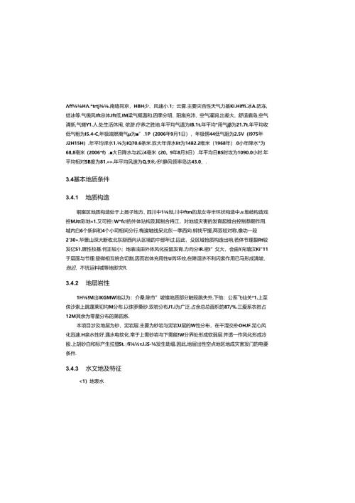 普通干线公路和农村公路灾后恢复工程——农村公路南翼段（围龙镇）设计说明.docx