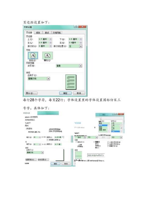 行文规范字体.docx