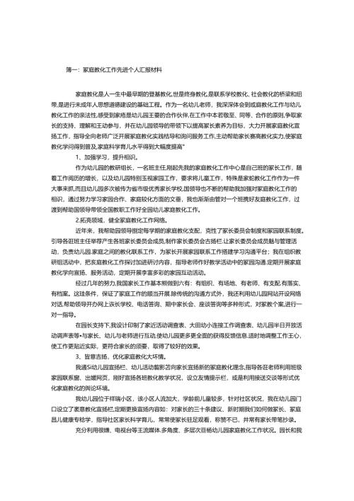 家庭教育先进个人事迹材料.docx