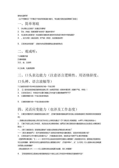 结构化面试题库 考试.docx