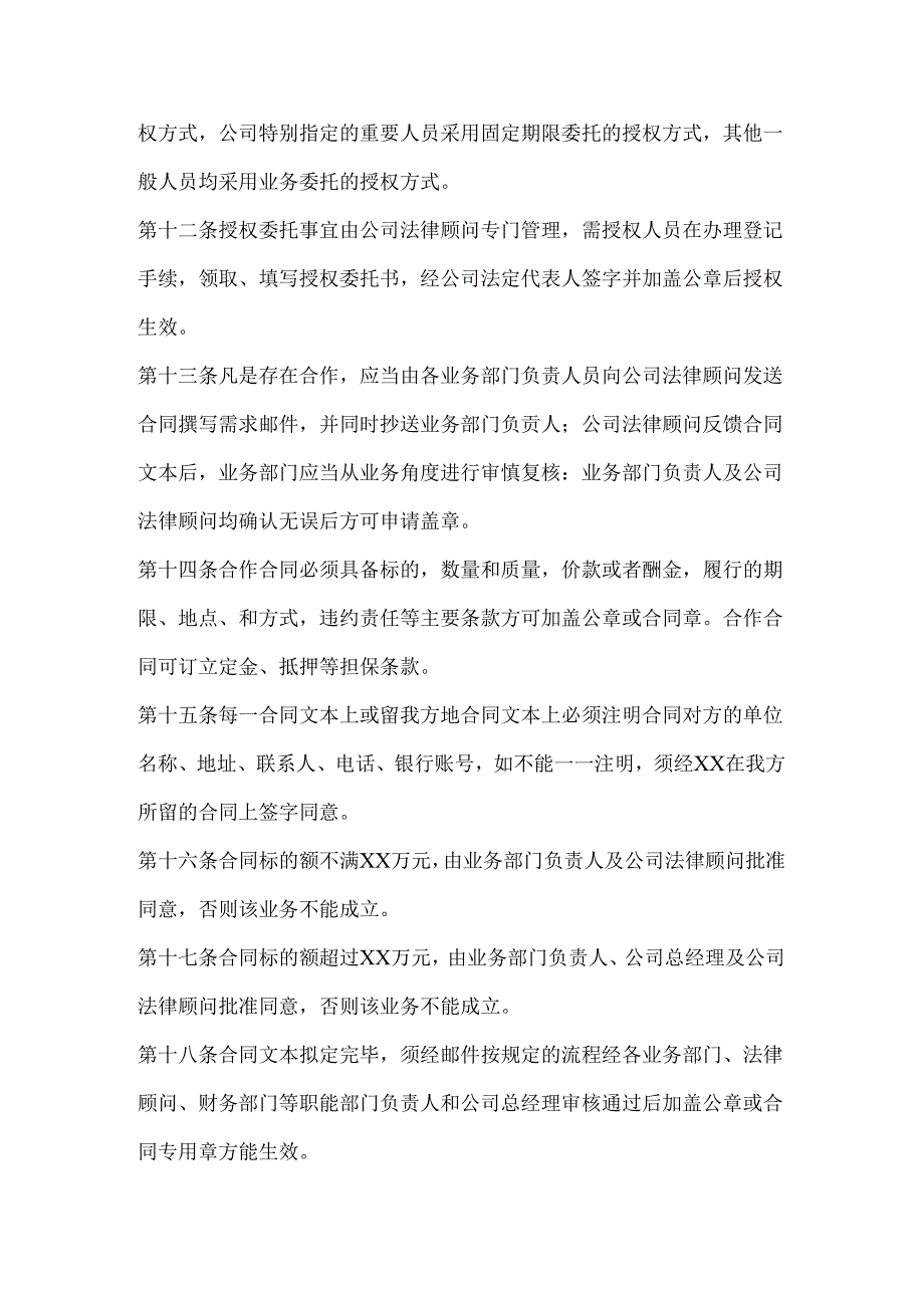 合同管理制度范文.docx_第2页