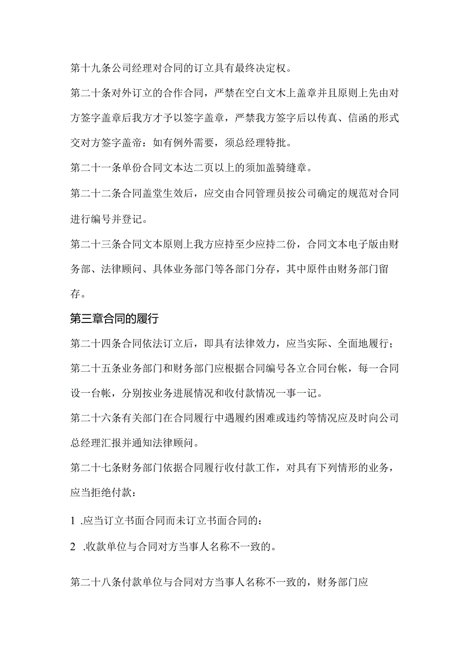 合同管理制度范文.docx_第3页