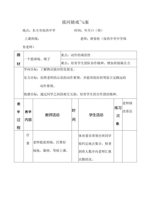 唐春桂游戏拔河教案.docx