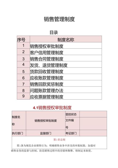 销售管理范文.docx