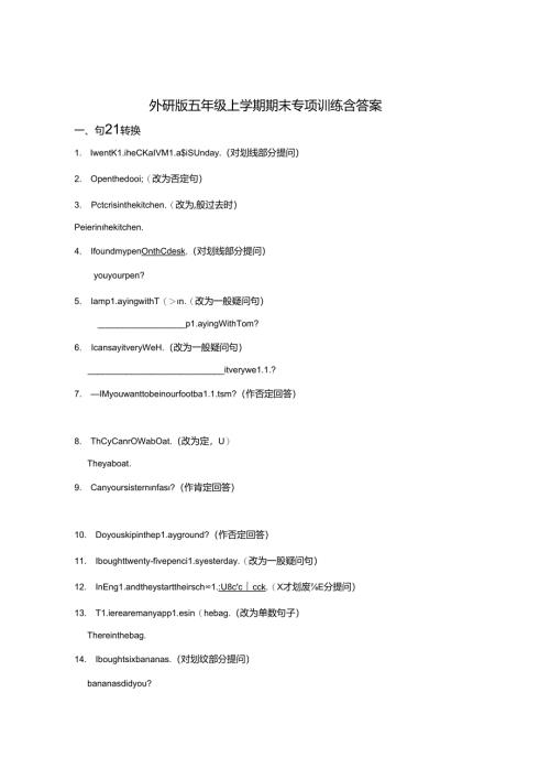 外研版五年级上学期期末专项训练含答案（精选5份）.docx