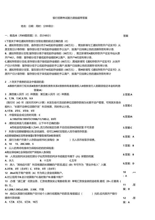 银行招聘考试能力测验题带答案.docx