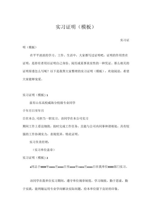 实习证明(模板).docx
