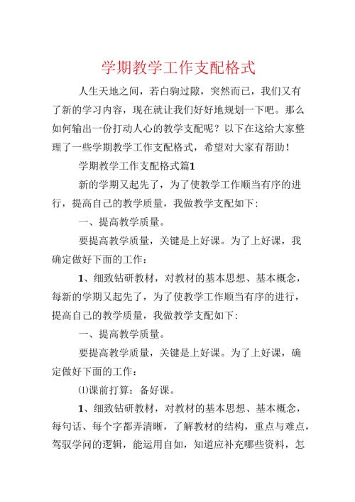 学期教学工作计划格式.docx