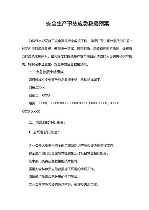 安全生产事故应急救援预案专项训练题5套.docx