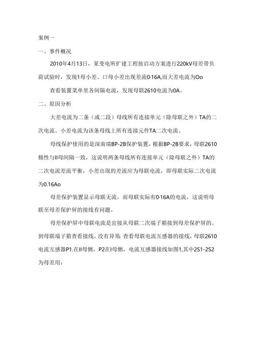 母联电流被短.docx