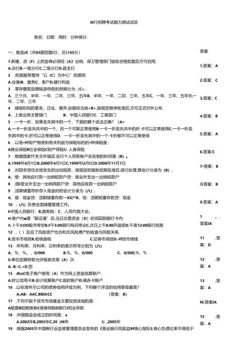 银行招聘考试能力测试试题.docx