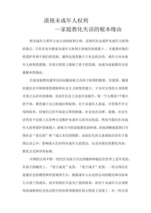 家庭教育失误的根本原因.docx