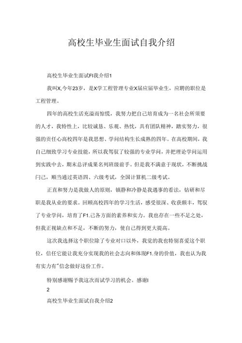 大学生毕业生面试自我介绍.docx