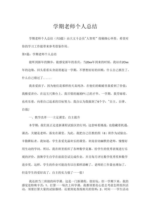 学期教师个人总结.docx