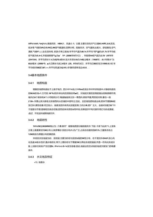 普通干线公路和农村公路灾后恢复工程——农村公路南翼段（西河镇）设计说明.docx