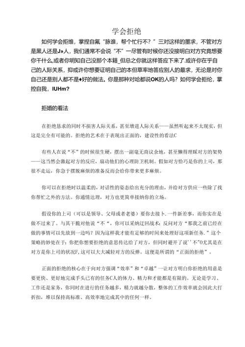 家庭教育之心理健康教育.docx
