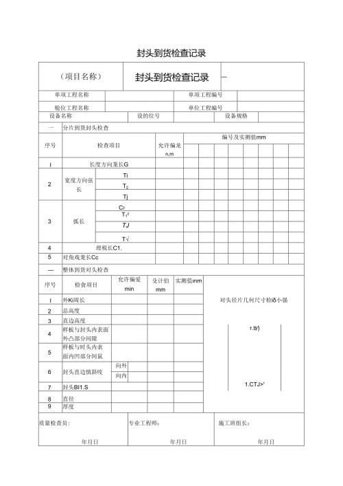 封头到货检查记录.docx