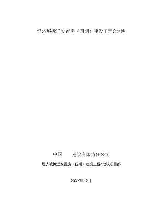 安全事故应急预案模板专项训练题5份.docx