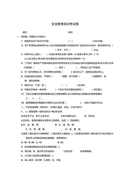安全教育考试三级试题含答案解析5份.docx