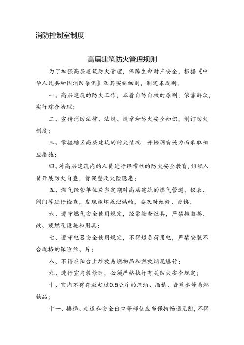 消防控制室制度.docx