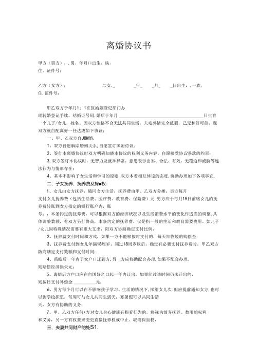离婚协议参考范本（5篇）.docx