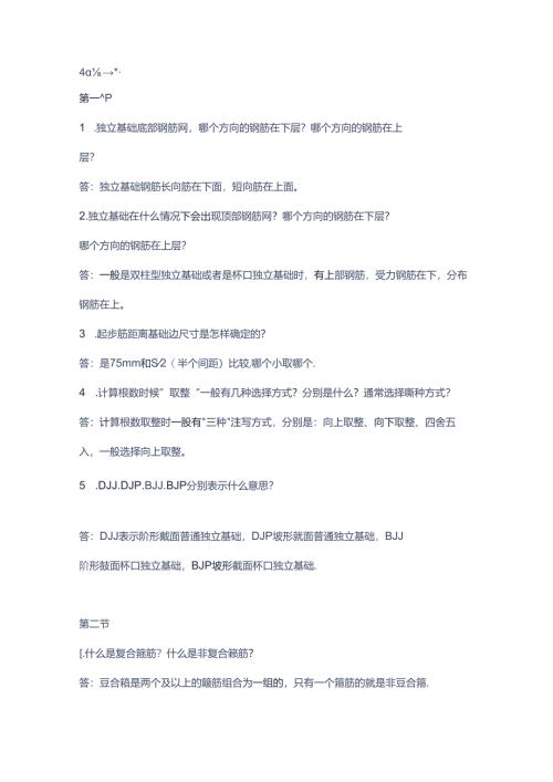 钢筋知识答疑含解析.docx