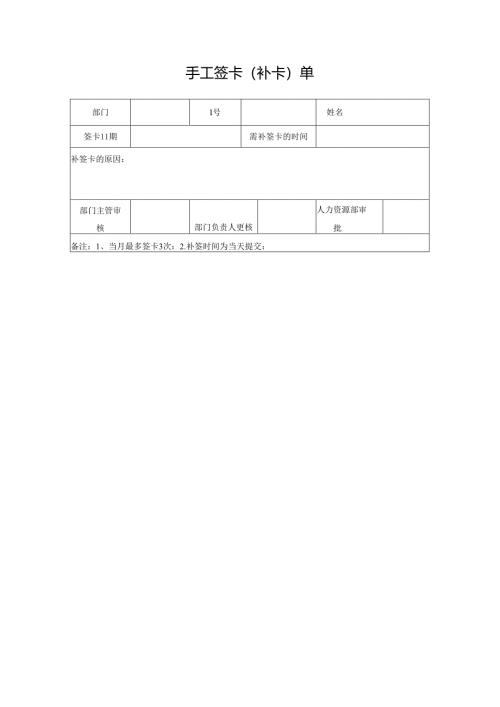 手工签卡（补卡）单.docx