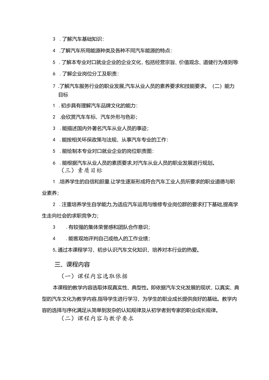 职业技术学院《汽车文化》课程标准.docx_第2页