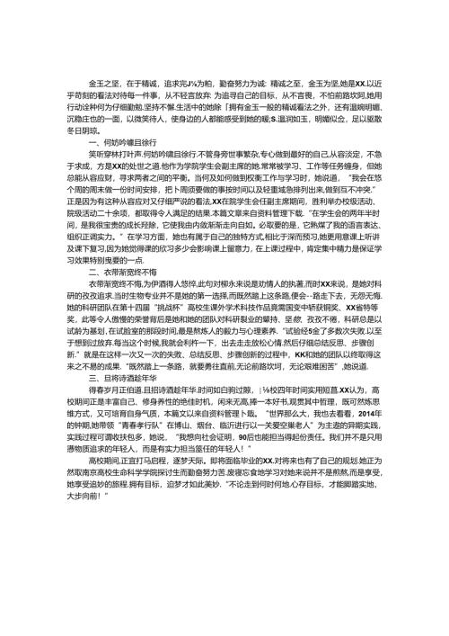 十佳大学生事迹材料.docx