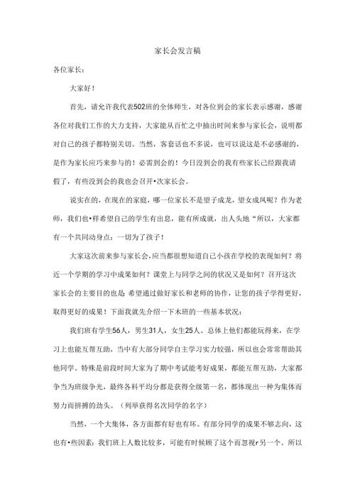 小学五年级家长会教师发言稿共六篇[1].docx