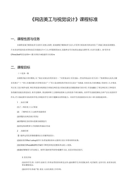 职业技术学校《网店美工与视觉设计》课程标准.docx