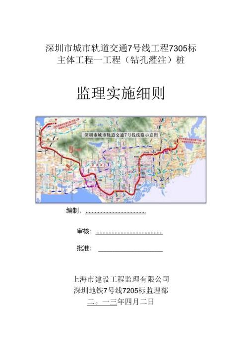 华强北钻孔桩实施细则.docx