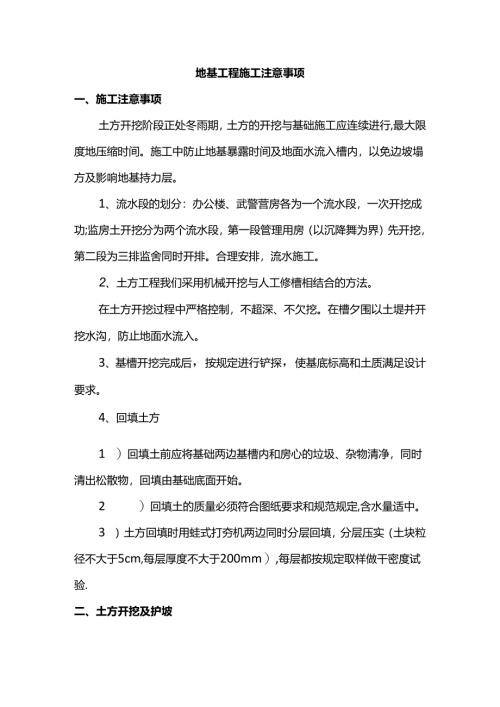 地基工程施工注意事项.docx