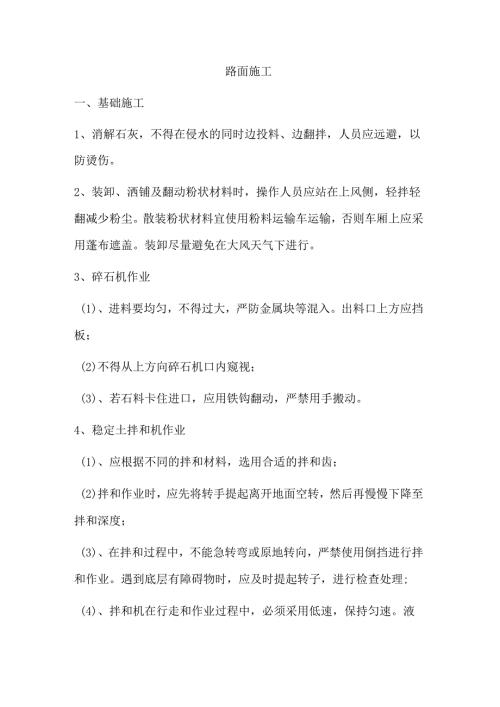 路面施工培训资料.docx