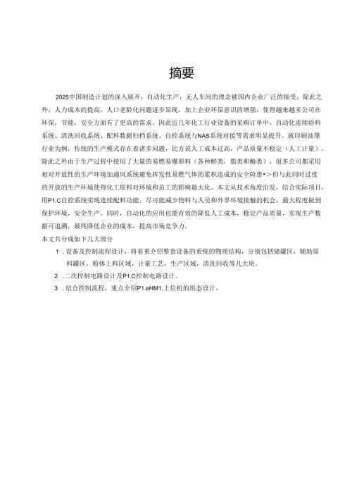 印刷油墨自动控制系统.docx