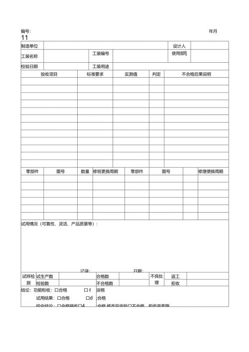 工装验收单模板.docx