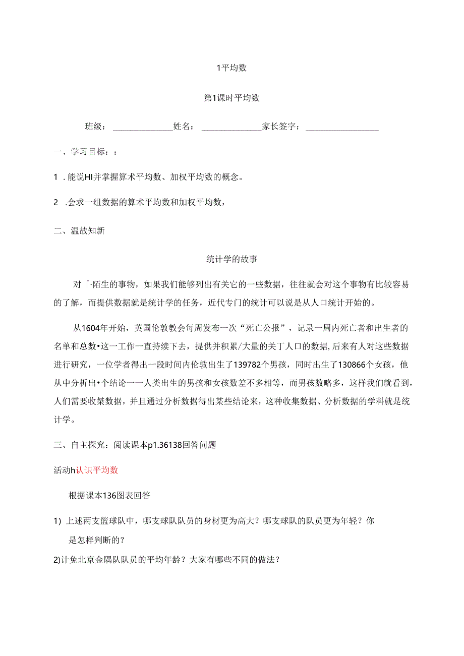 第1课时 平均数.docx_第1页