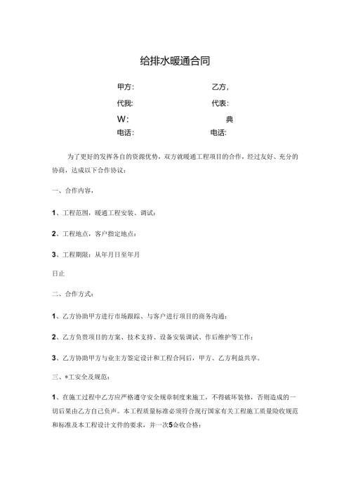 给排水暖通合同.docx