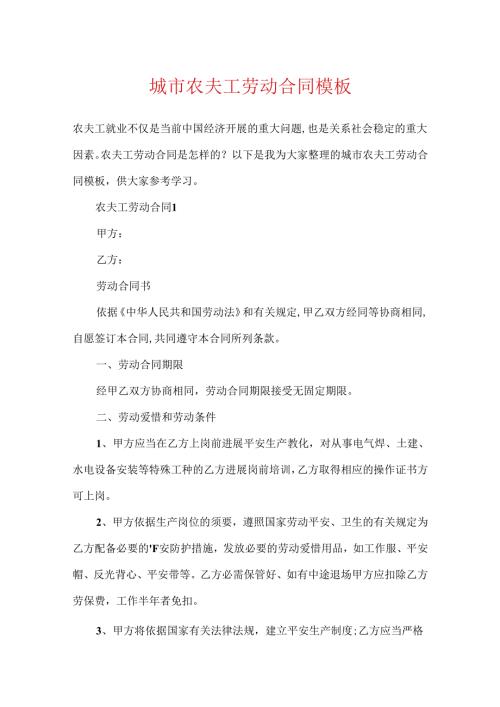 城市农民工劳动合同模板.docx