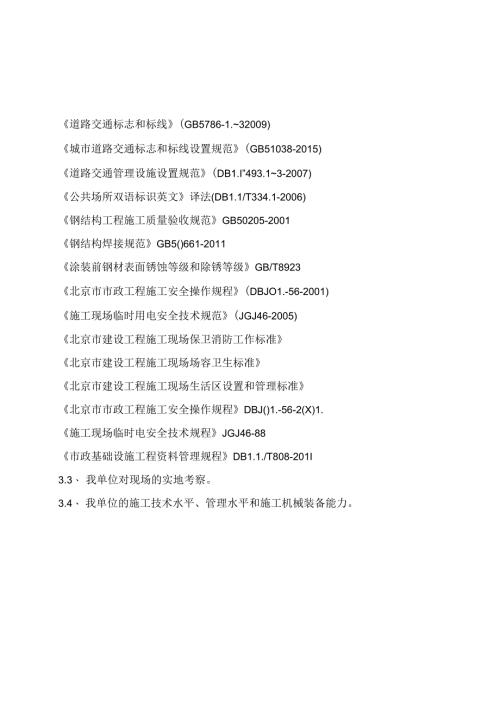 文化旅游区道路工程施工组织设计.docx