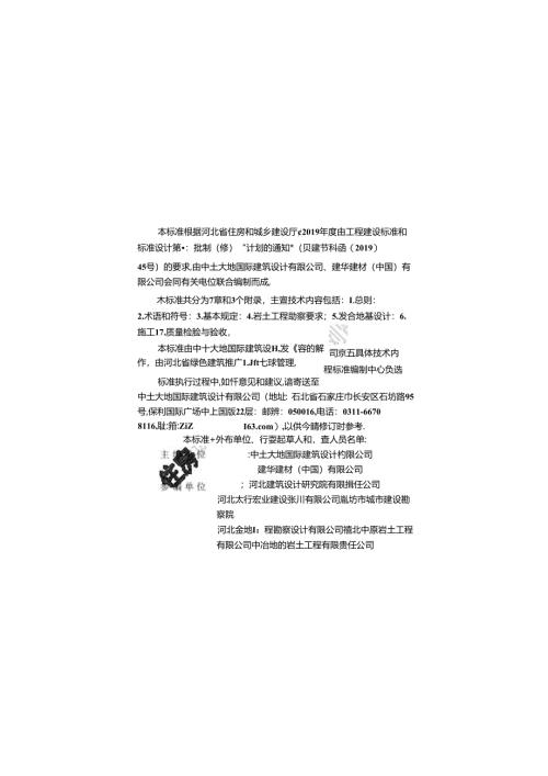 预应力混凝土管桩复合地基技术标准.docx
