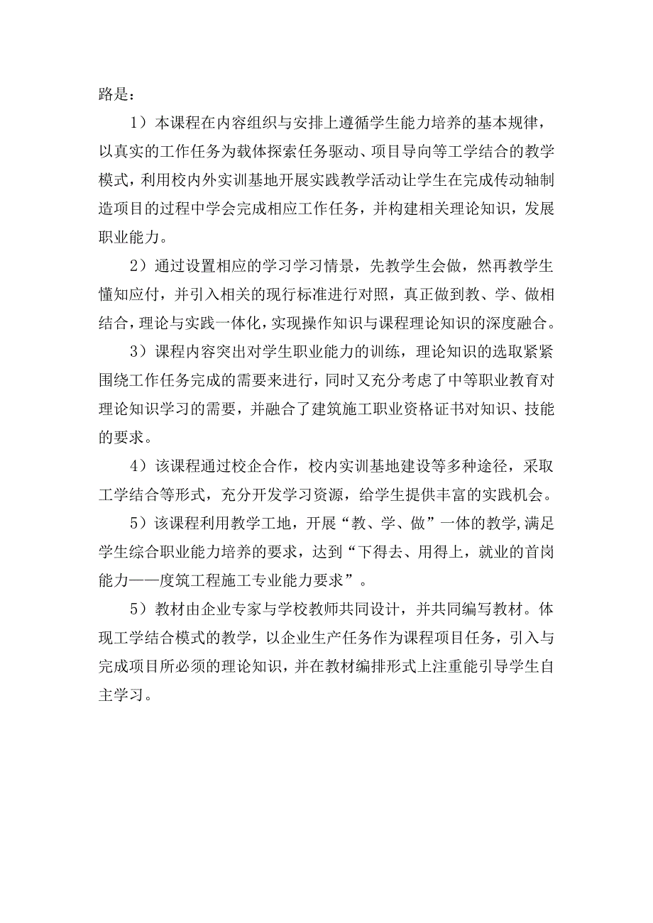 职业技术学校《平法规则与钢筋翻样》课程标准.docx_第2页