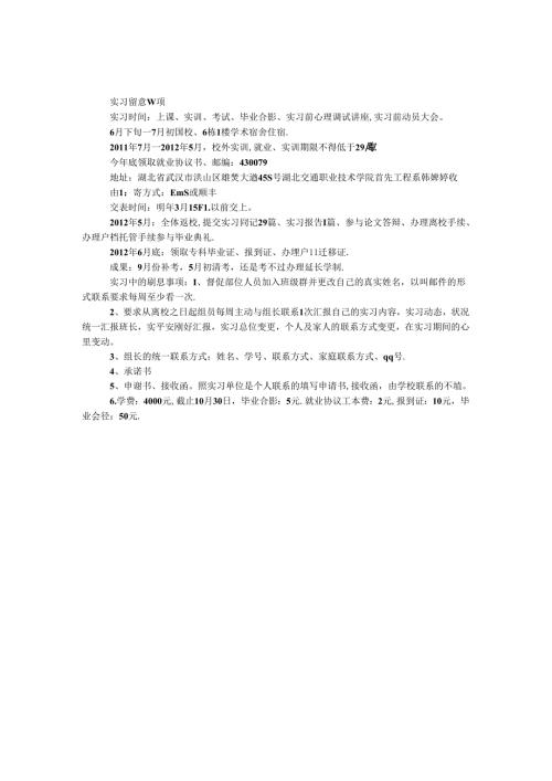实习注意事项.docx