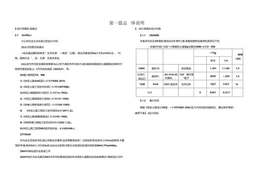 森林草原防火道路建设项目（麻柳乡）设计总说明.docx